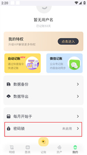 小乖记账 免费