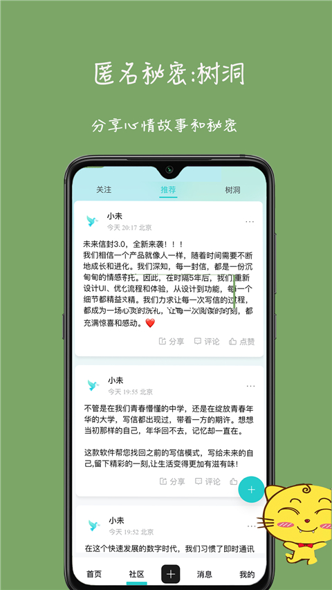 未来信封截图2