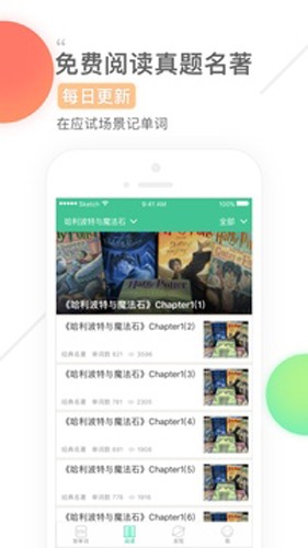 知米背单词截图1