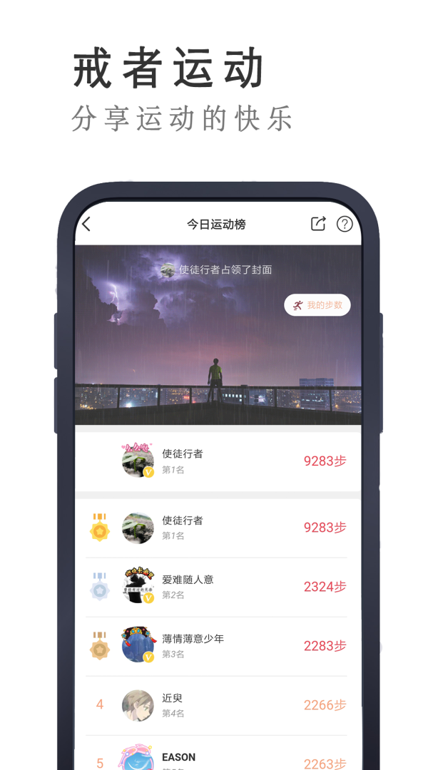 戒者手机版截图2
