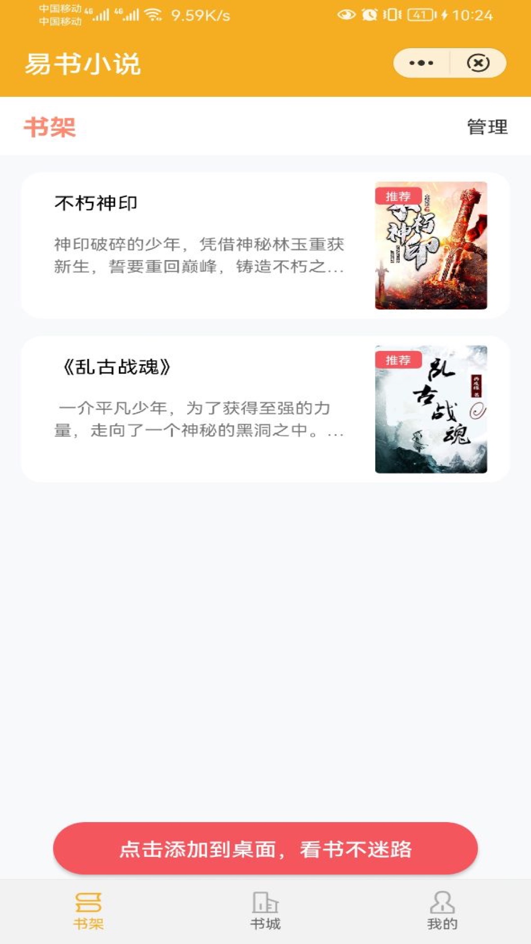 易书小说免费
