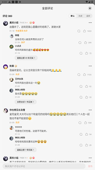 知乎盐言故事客户端2025  正式版