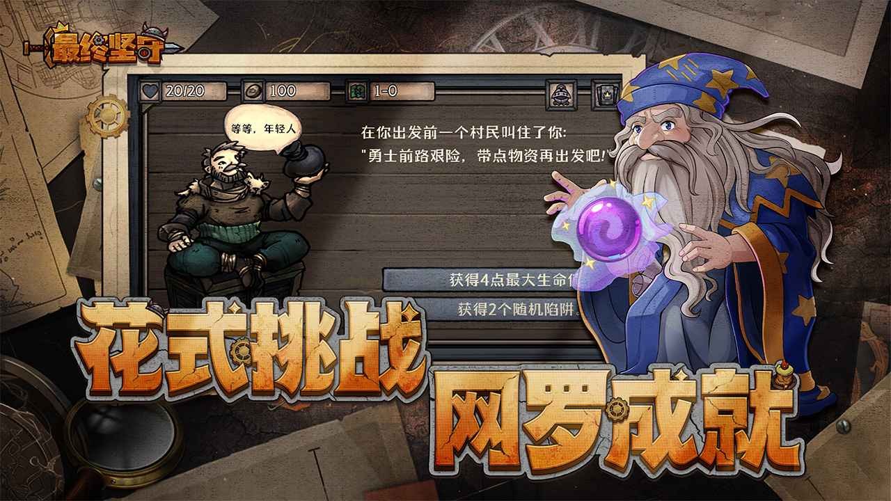 最终坚守截图1