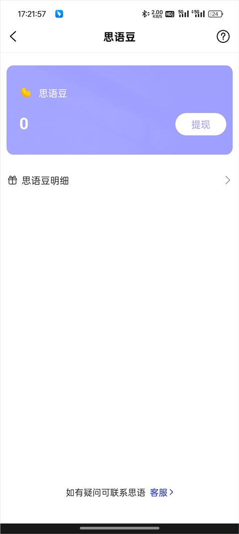 思语最新移动端