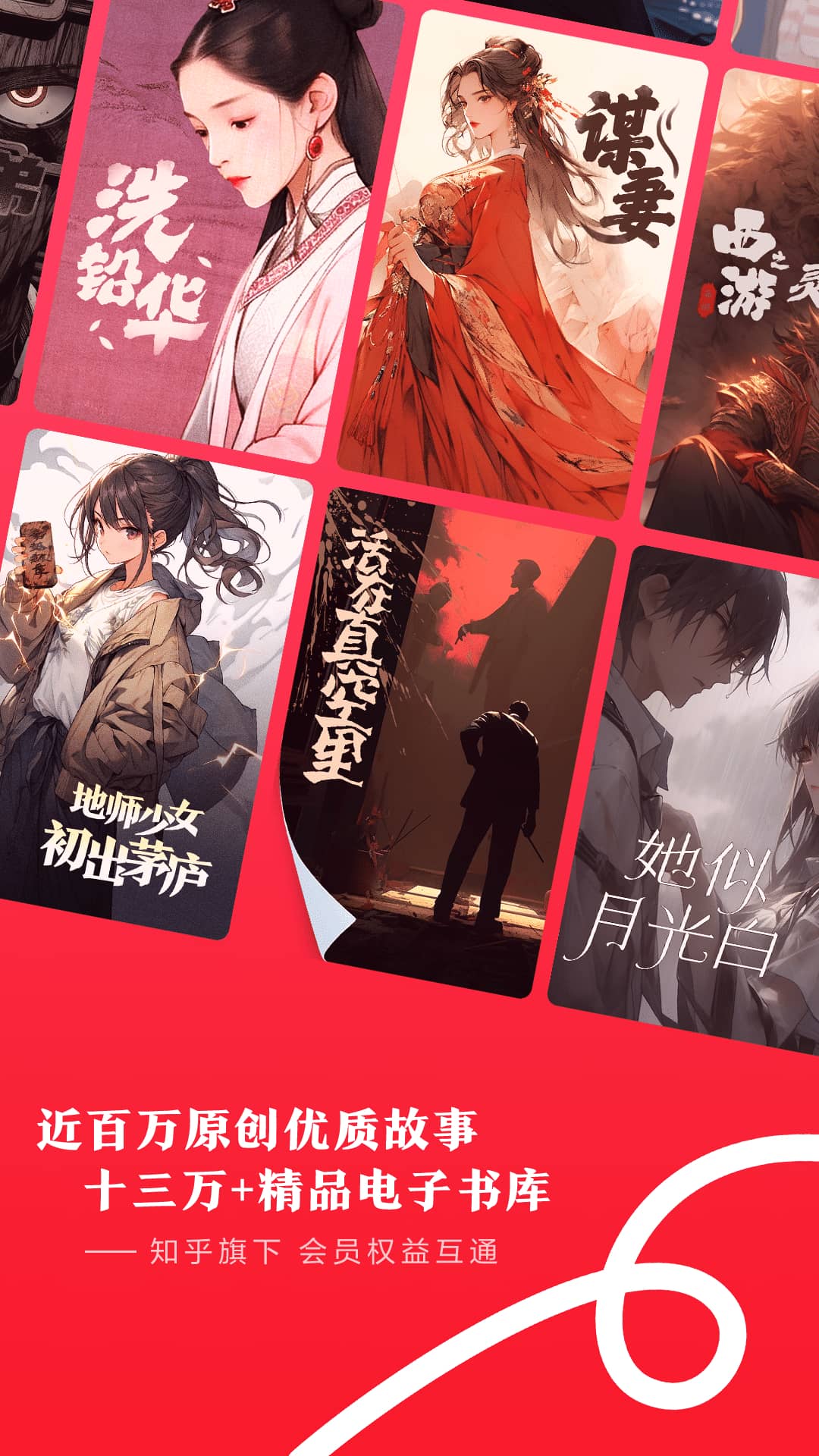 知乎盐言故事客户端2025  正式版截图0