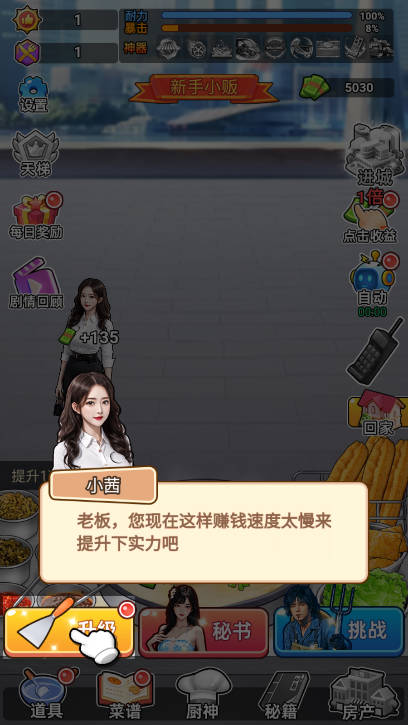 全民摆摊逆袭免广告版截图0