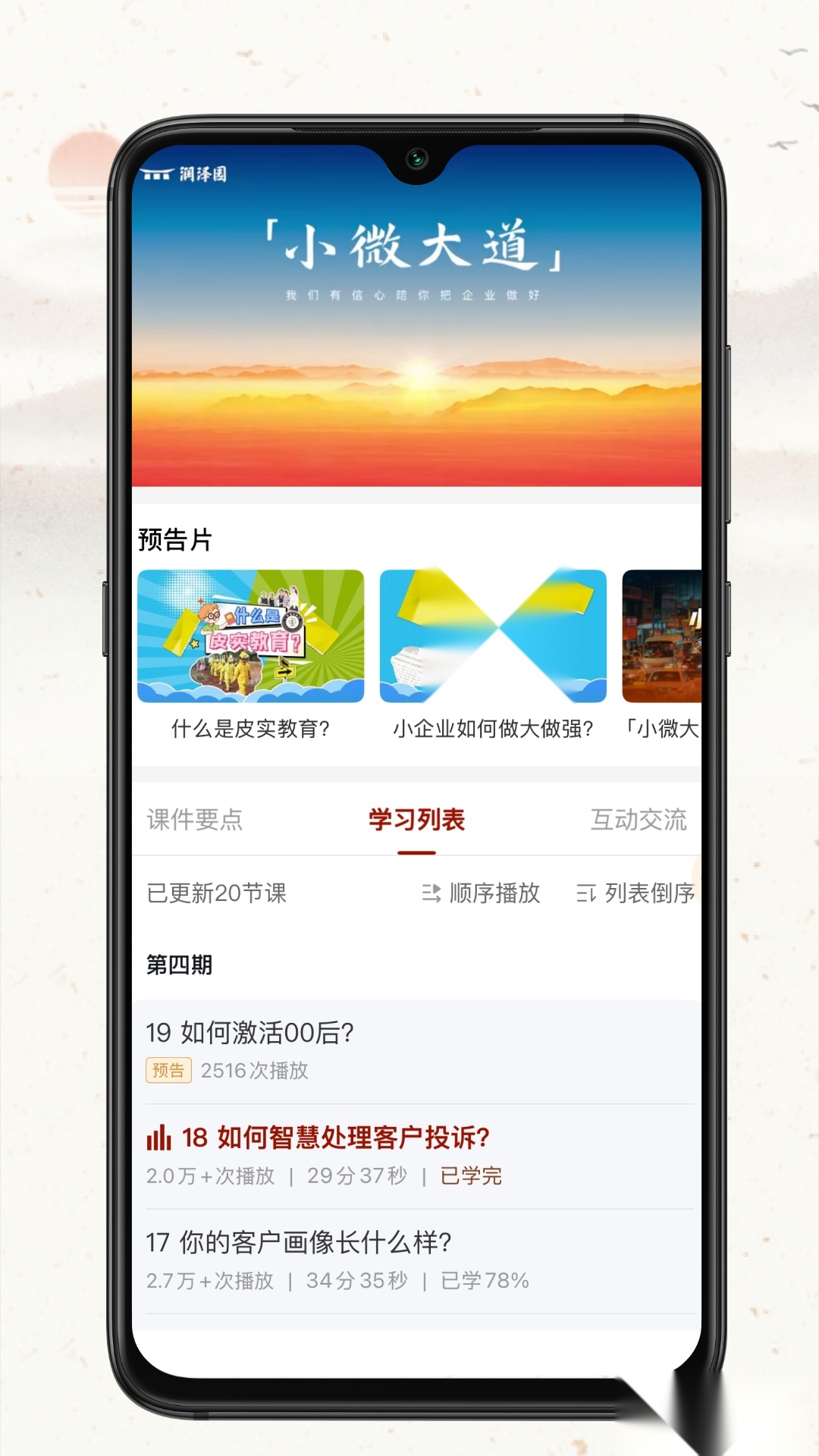 四部曲手机优化版截图2