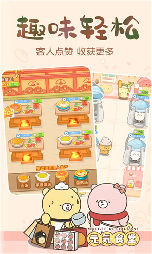 元气食堂游戏 v截图1