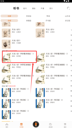 金庸听书