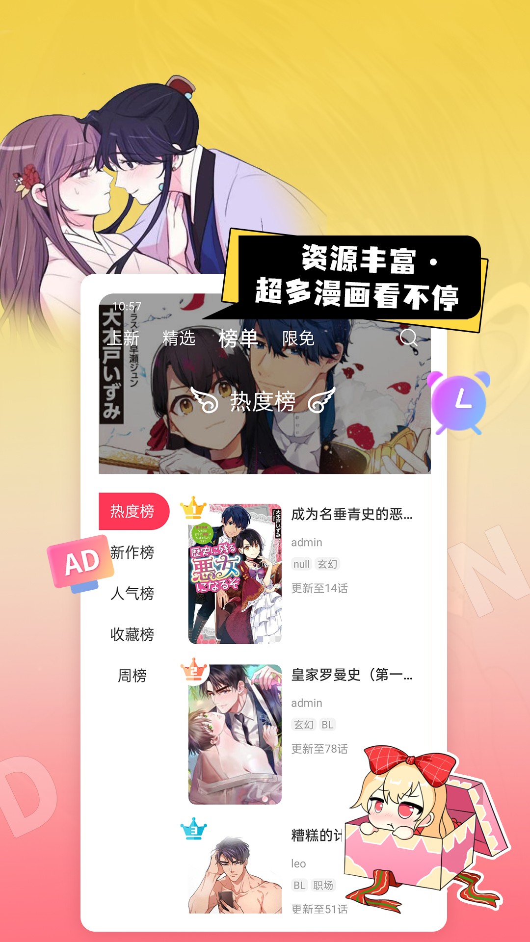 原耽漫画下拉版截图2