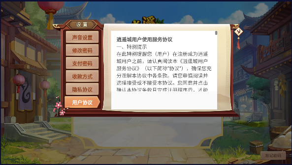 逍遥城首码版截图2