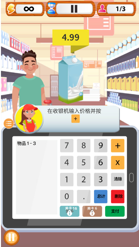 超市收银员模拟器移动端版
