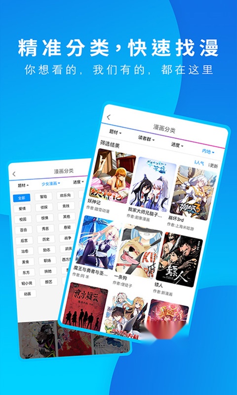 动漫之家软件截图1