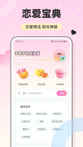随行聊天话术截图2