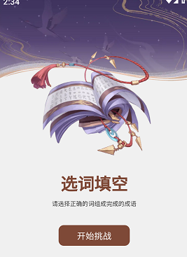 快学成语