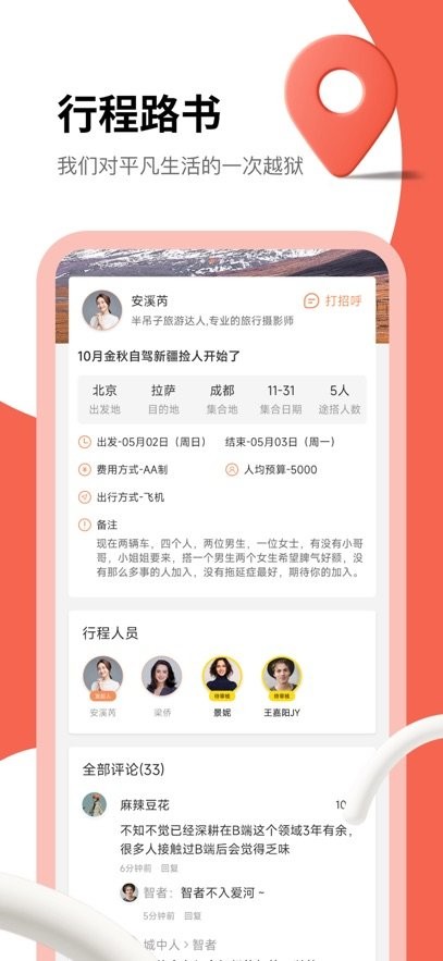 旅搭软件截图2