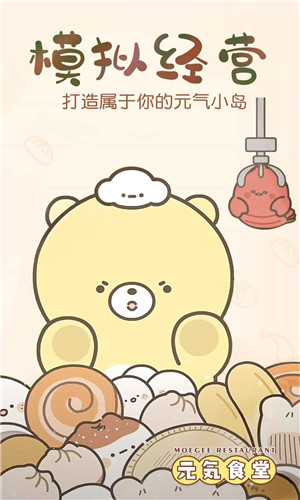 元气食堂游戏 v截图0