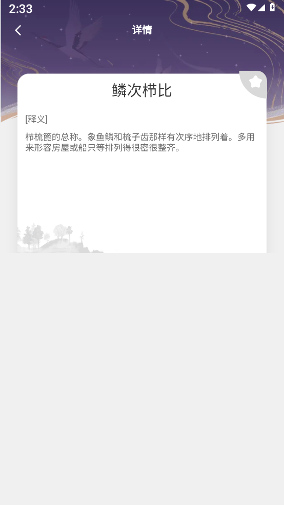 快学成语截图0