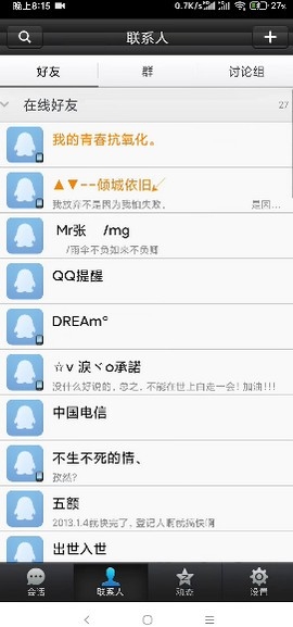 qq2013版截图1