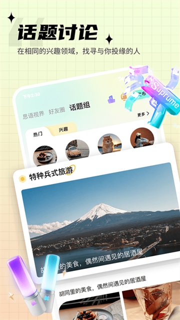思语最新移动端截图2