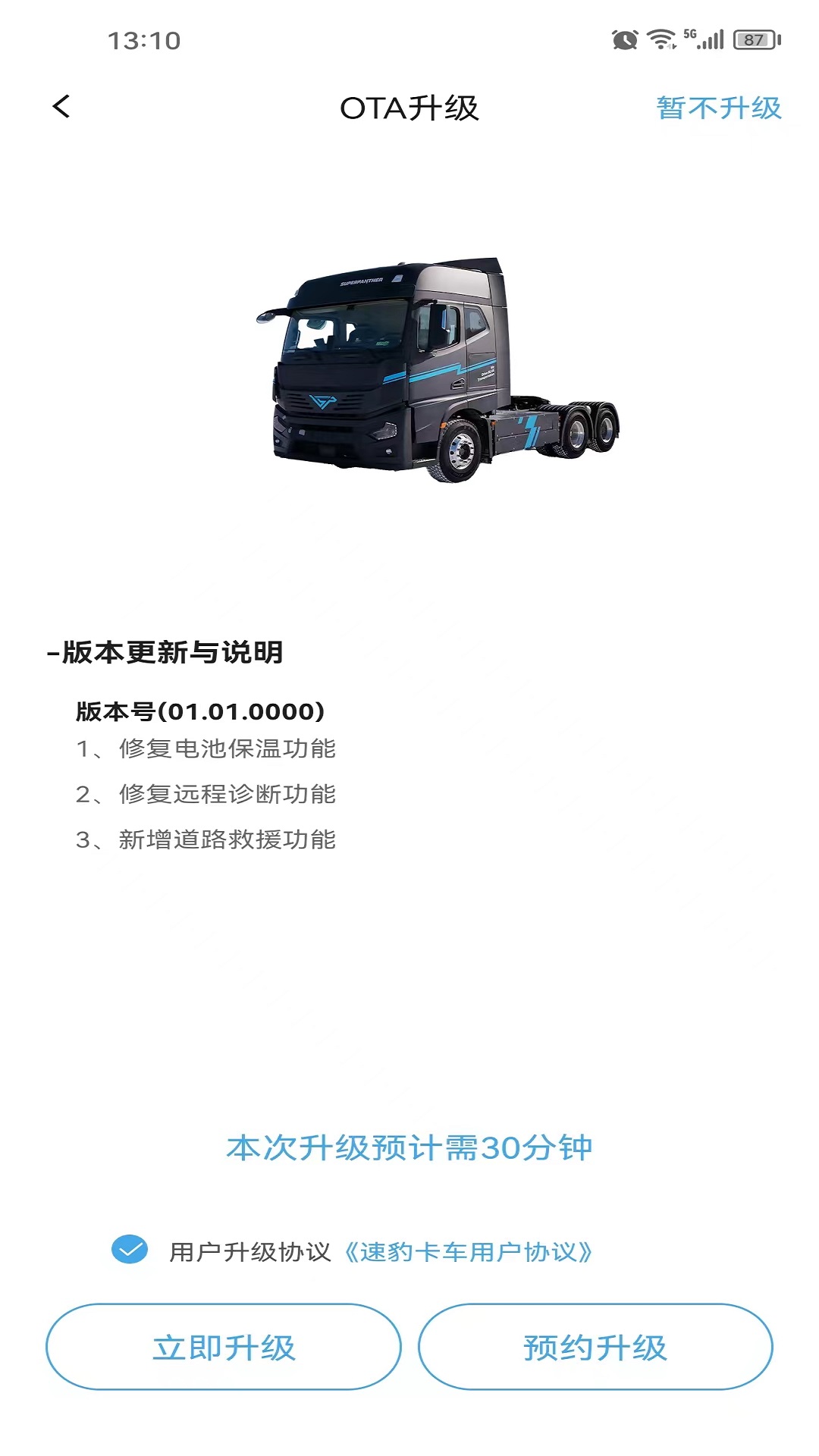 速豹卡车截图0
