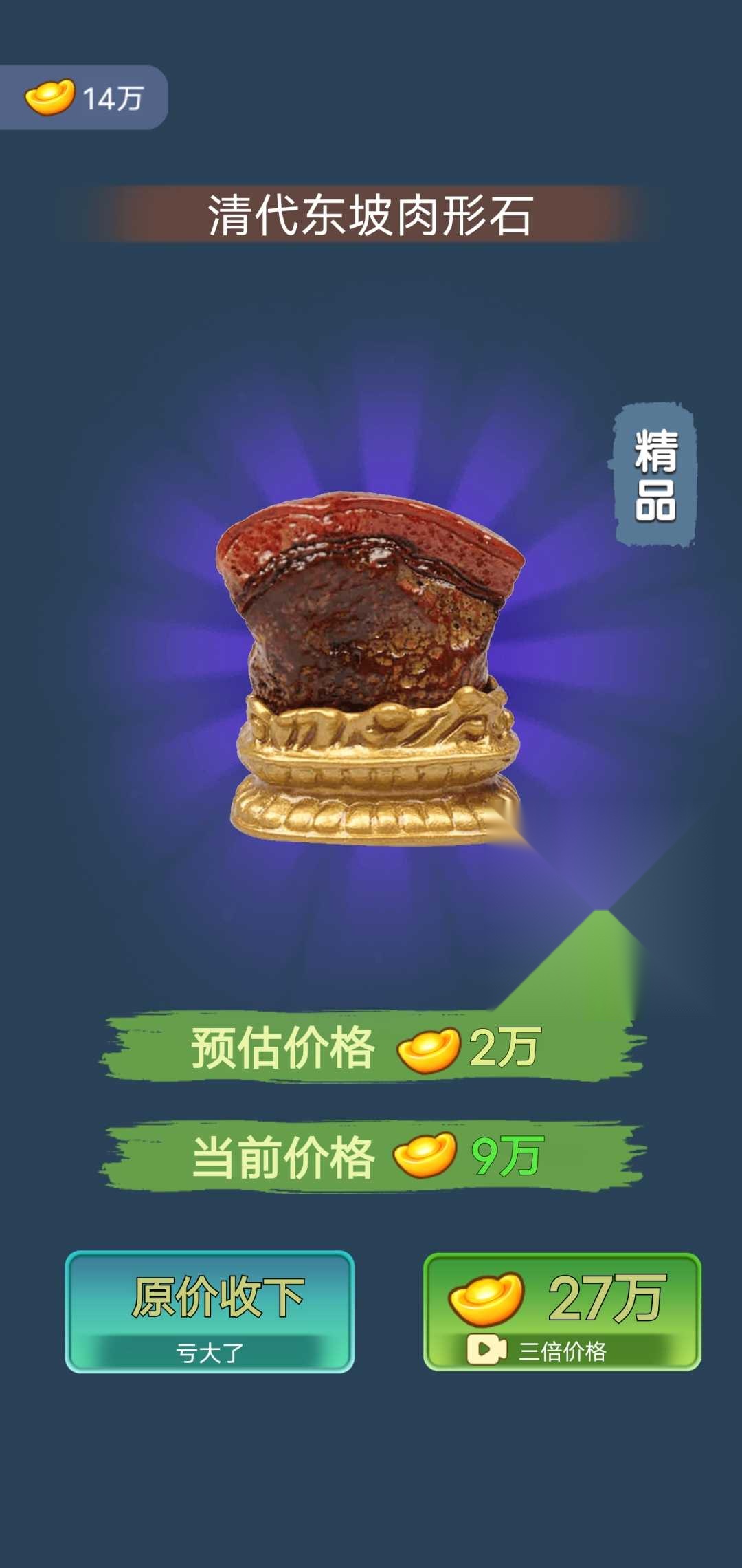 古董大师模拟器免广告游戏移动端  正式版截图1