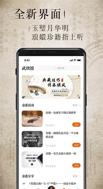 金庸听书截图0