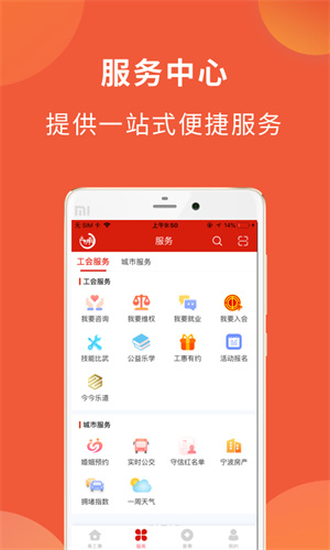 甬工惠截图2