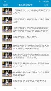 篮球教学助手截图4