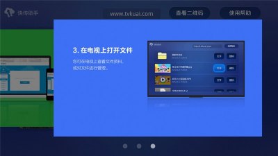 快传助手安卓版截图2