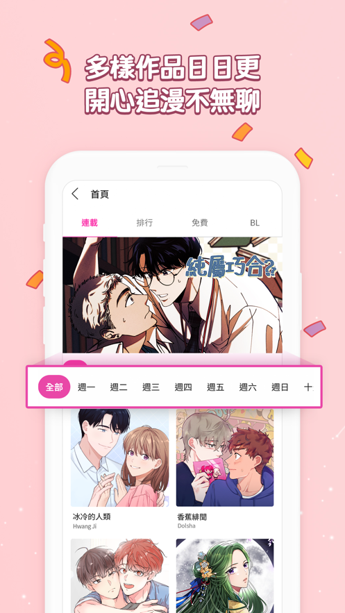 Bomtoon台版截图2