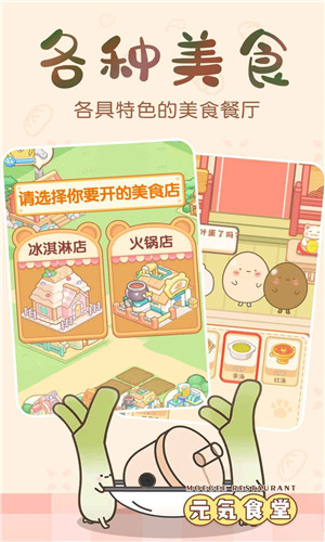 元气食堂游戏 v截图2
