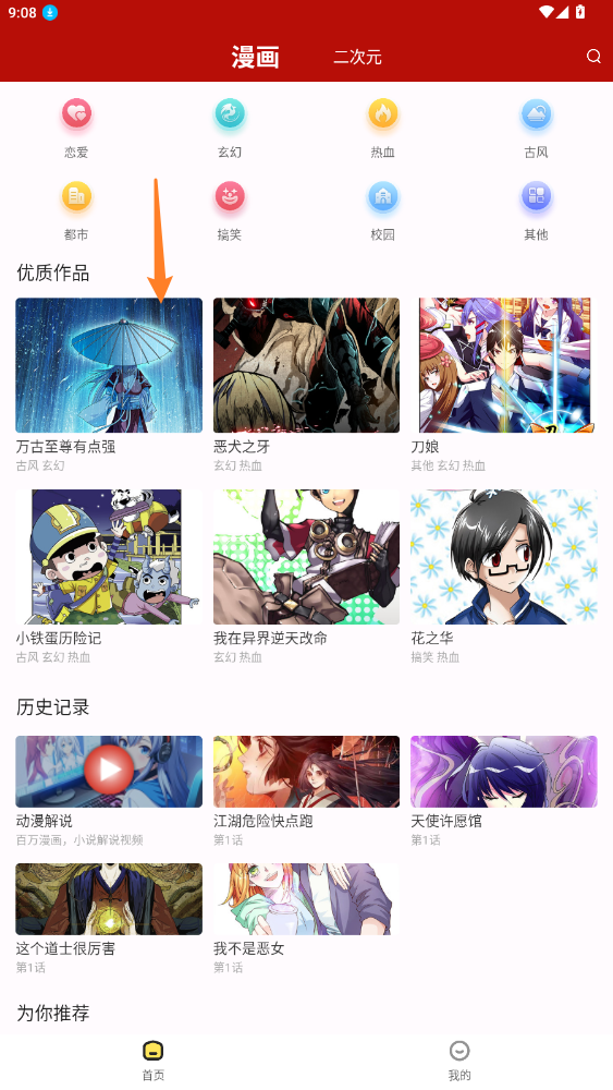 红番茄漫画安卓版