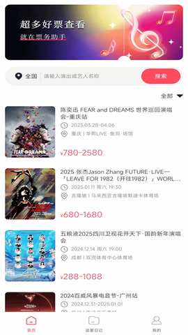 演唱会票务助手截图2