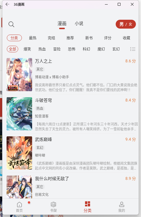36漫画免广告