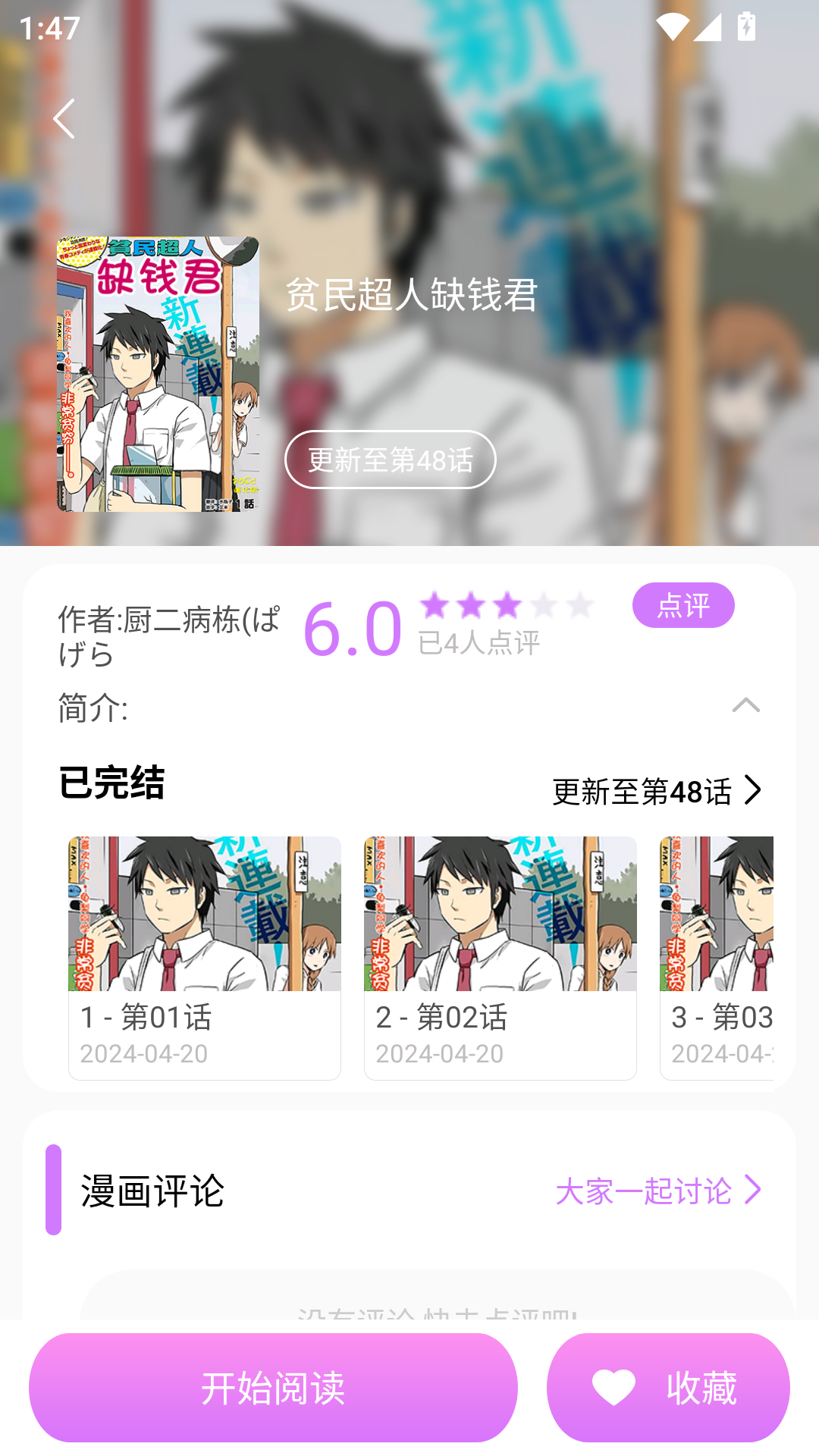 可米漫画免费版