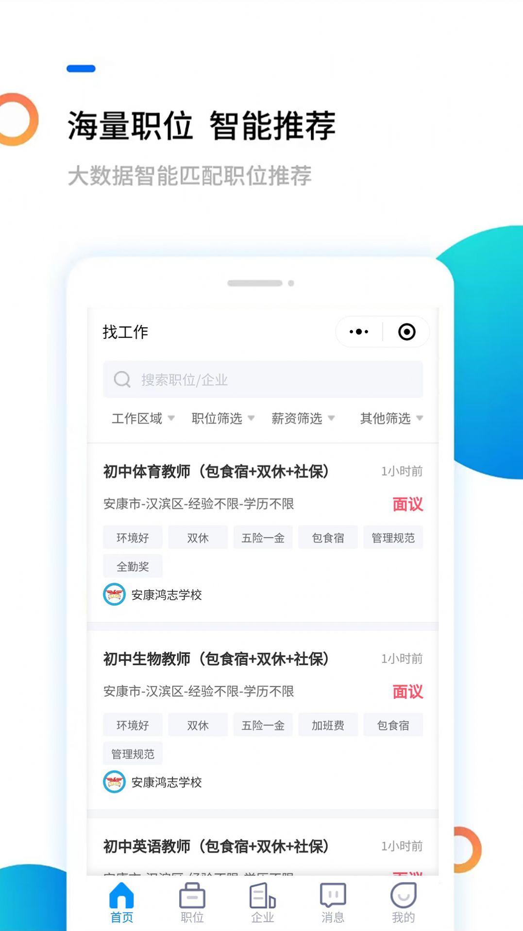 安康直聘截图2