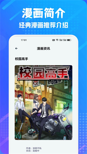 追书大师漫画免费版截图0