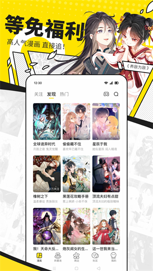快看漫画无广告版截图2