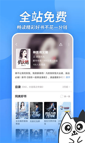 坏坏猫小说最新版截图2