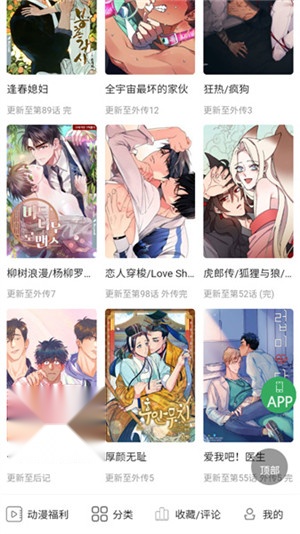 一耽女孩漫画免费版截图0