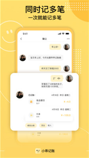 小乖记账 免费截图0