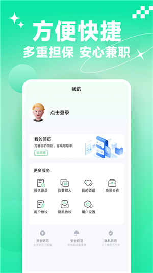 元气兼职 免费截图2