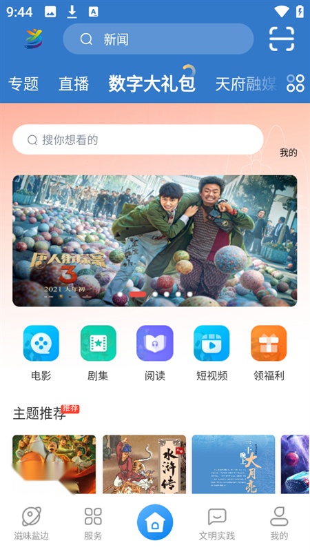 盐边融媒体最新版截图1