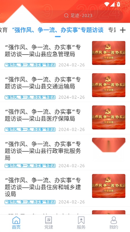 梁山融媒 免费截图0