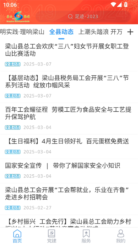 梁山融媒 免费截图2