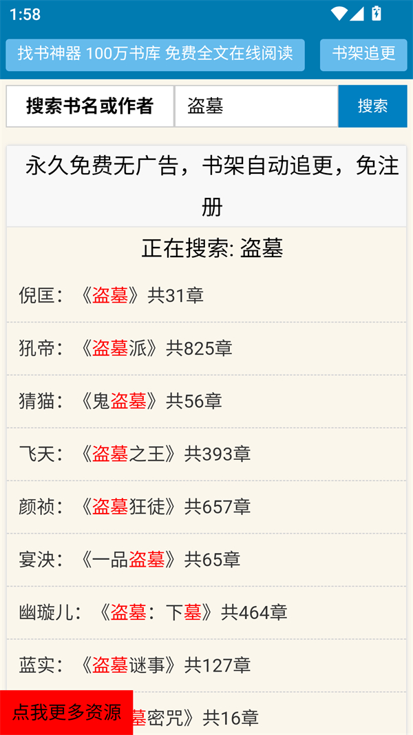 找书神器免费版