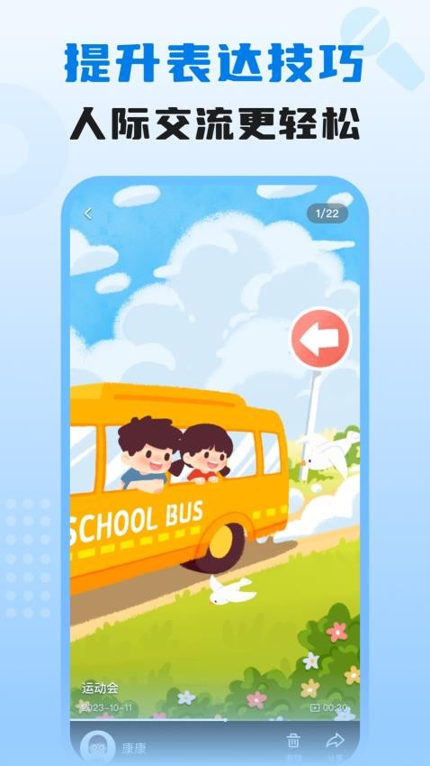 适趣我爱说截图0
