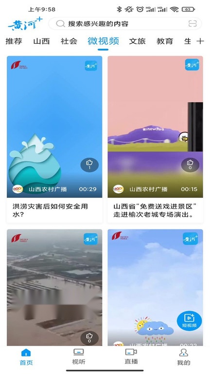 黄河plus截图2