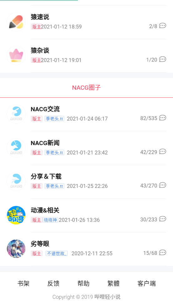 哔哩轻小说截图2